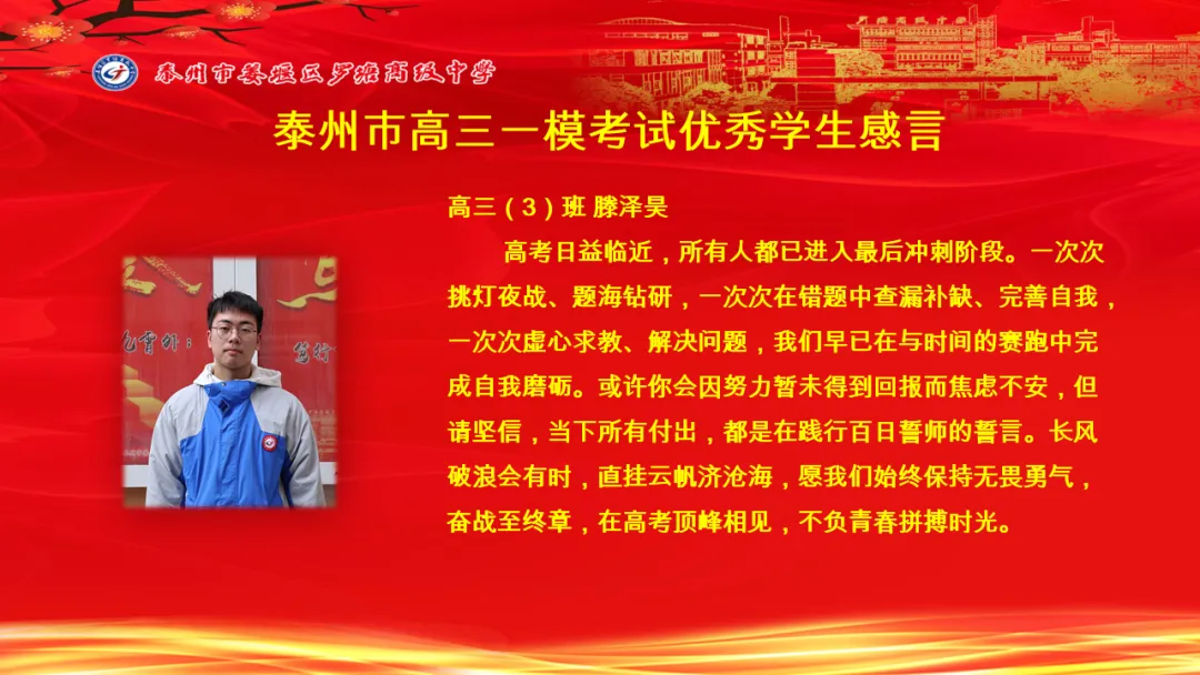 罗塘高中召开高三年级模拟考试表彰大会 第50张