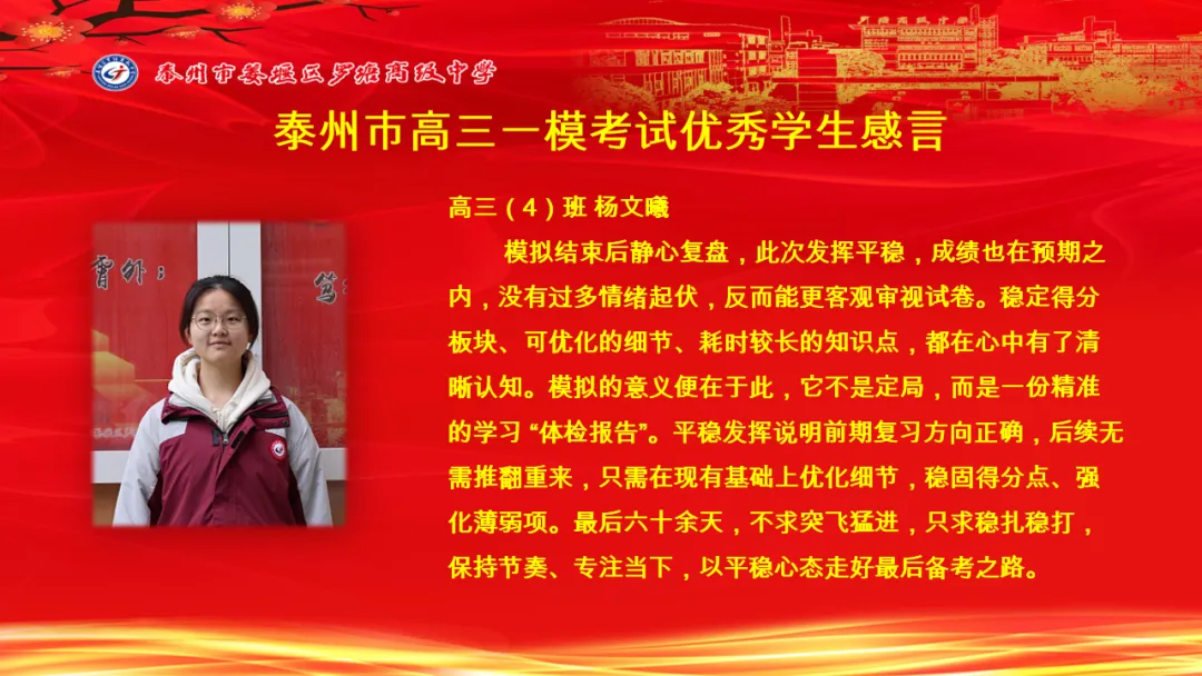 罗塘高中召开高三年级模拟考试表彰大会 第51张