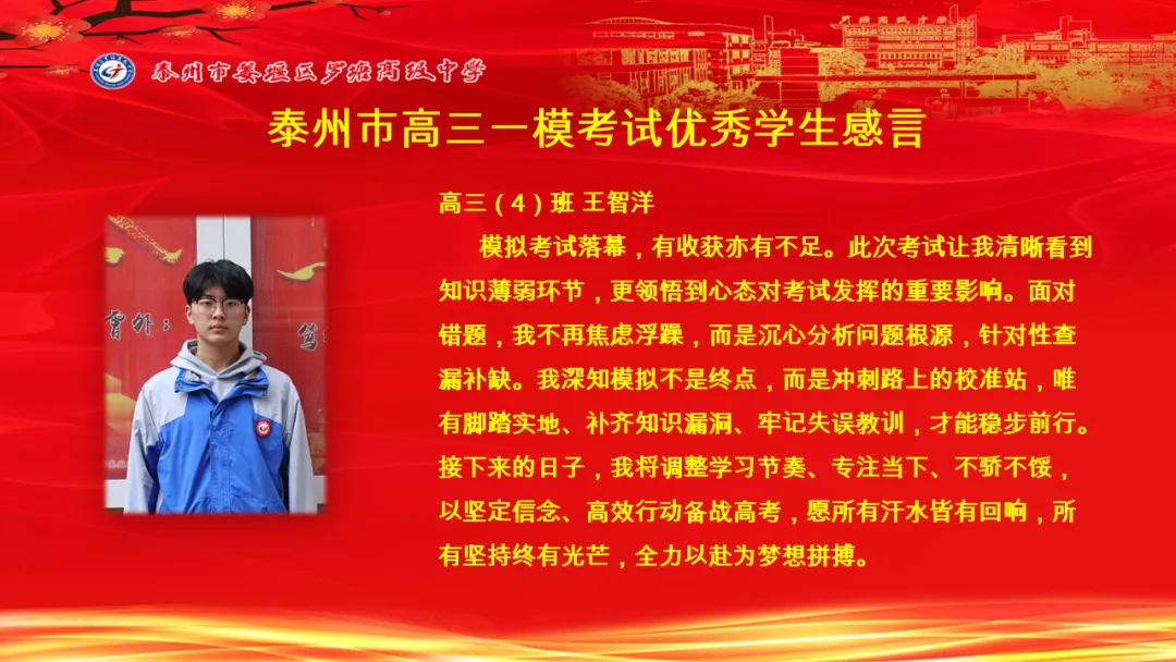 罗塘高中召开高三年级模拟考试表彰大会 第52张