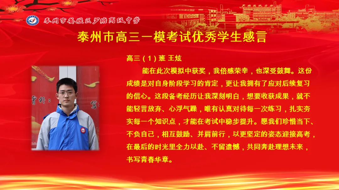 罗塘高中召开高三年级模拟考试表彰大会 第53张