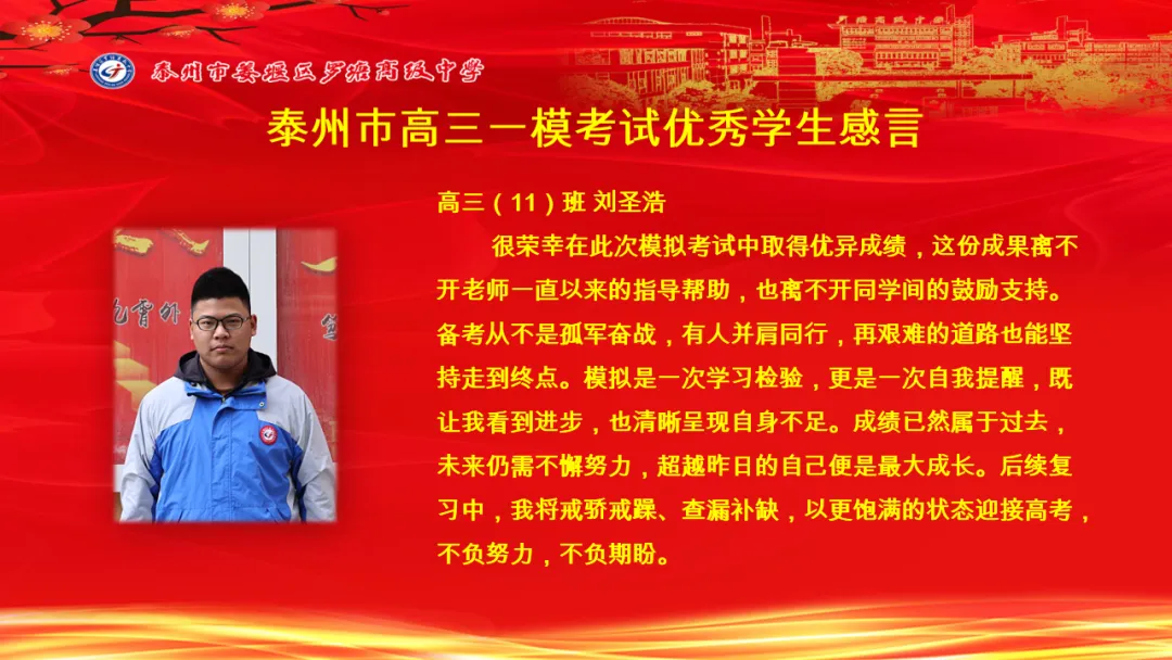 罗塘高中召开高三年级模拟考试表彰大会 第54张