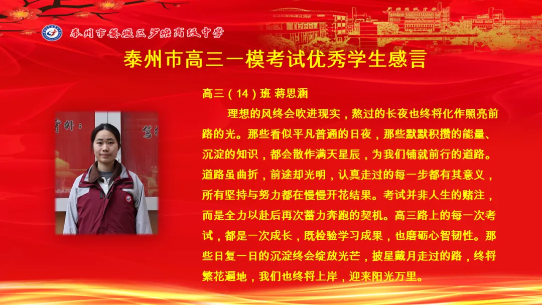 罗塘高中召开高三年级模拟考试表彰大会 第55张