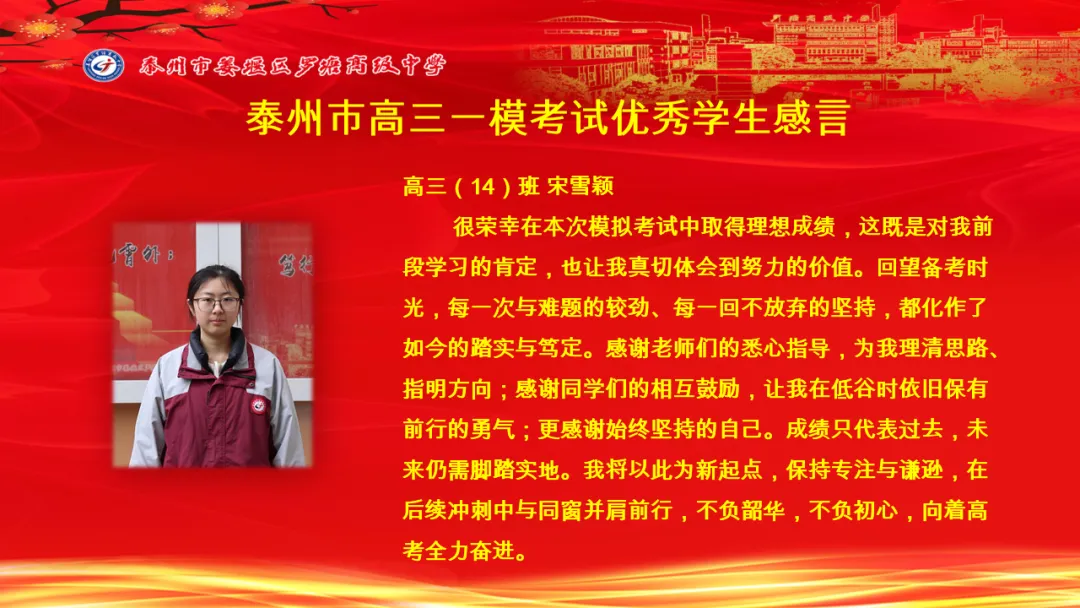 罗塘高中召开高三年级模拟考试表彰大会 第56张