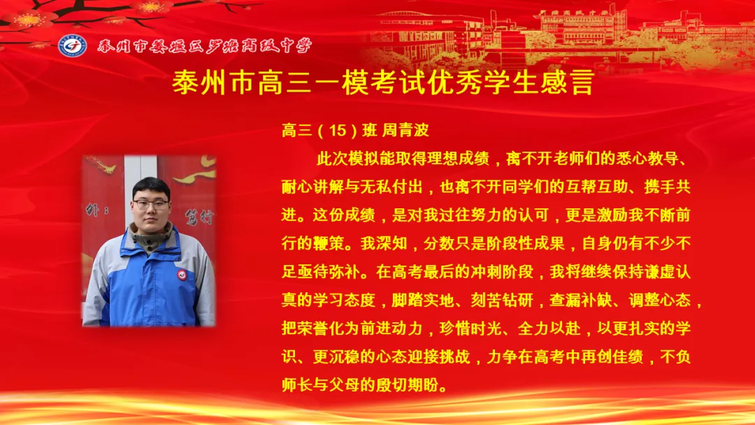 罗塘高中召开高三年级模拟考试表彰大会 第57张