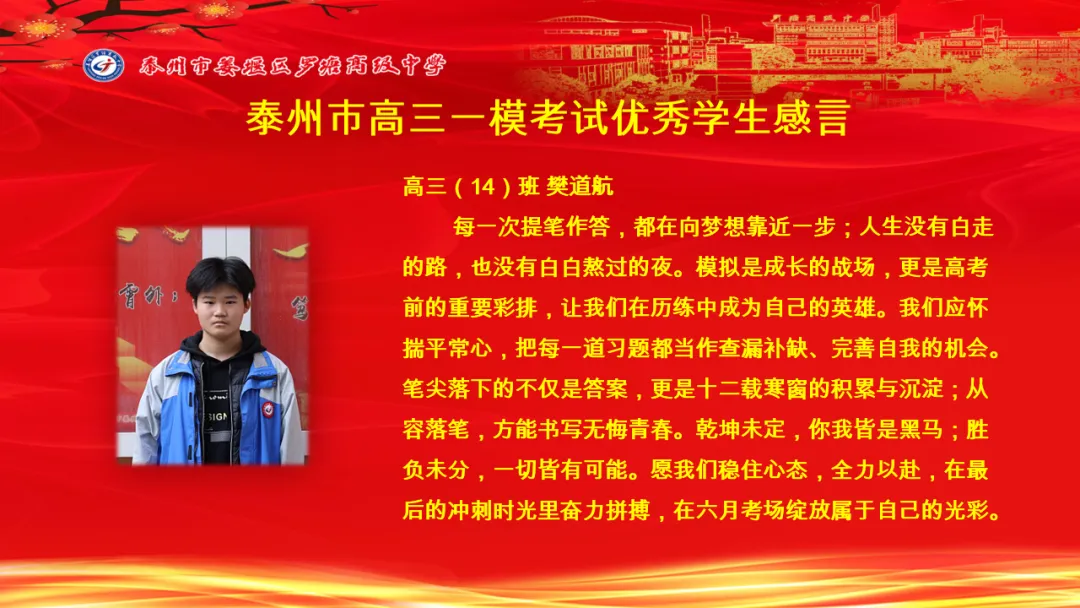 罗塘高中召开高三年级模拟考试表彰大会 第58张