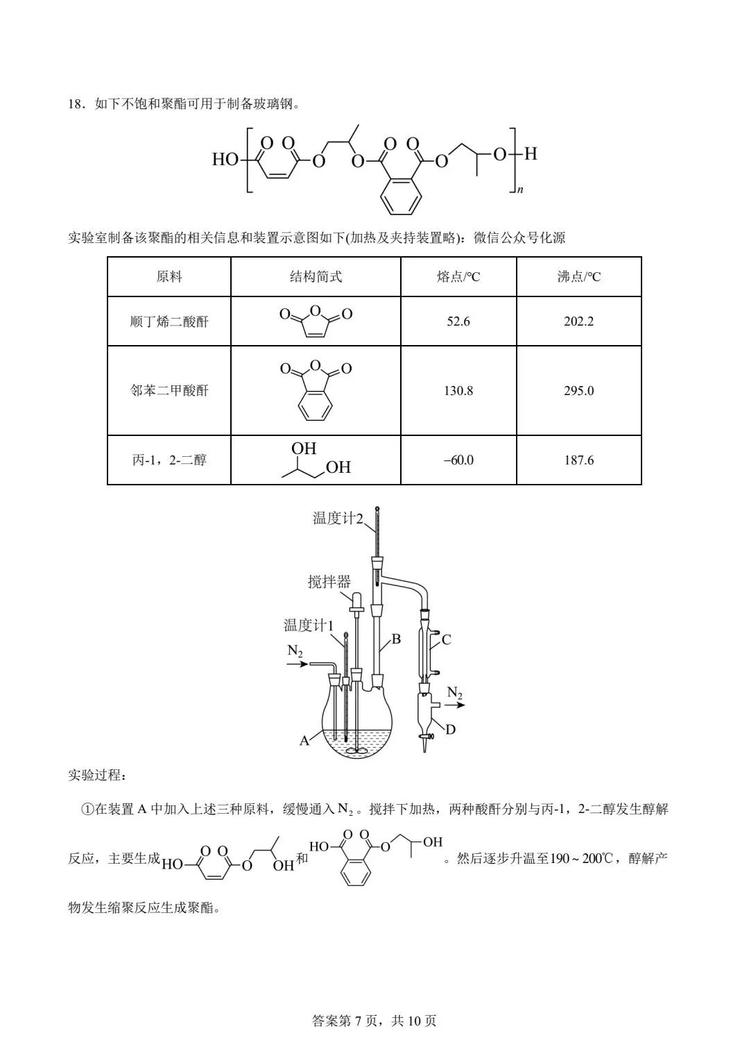 2025年山东省高考真题化学试题+答案 第8张
