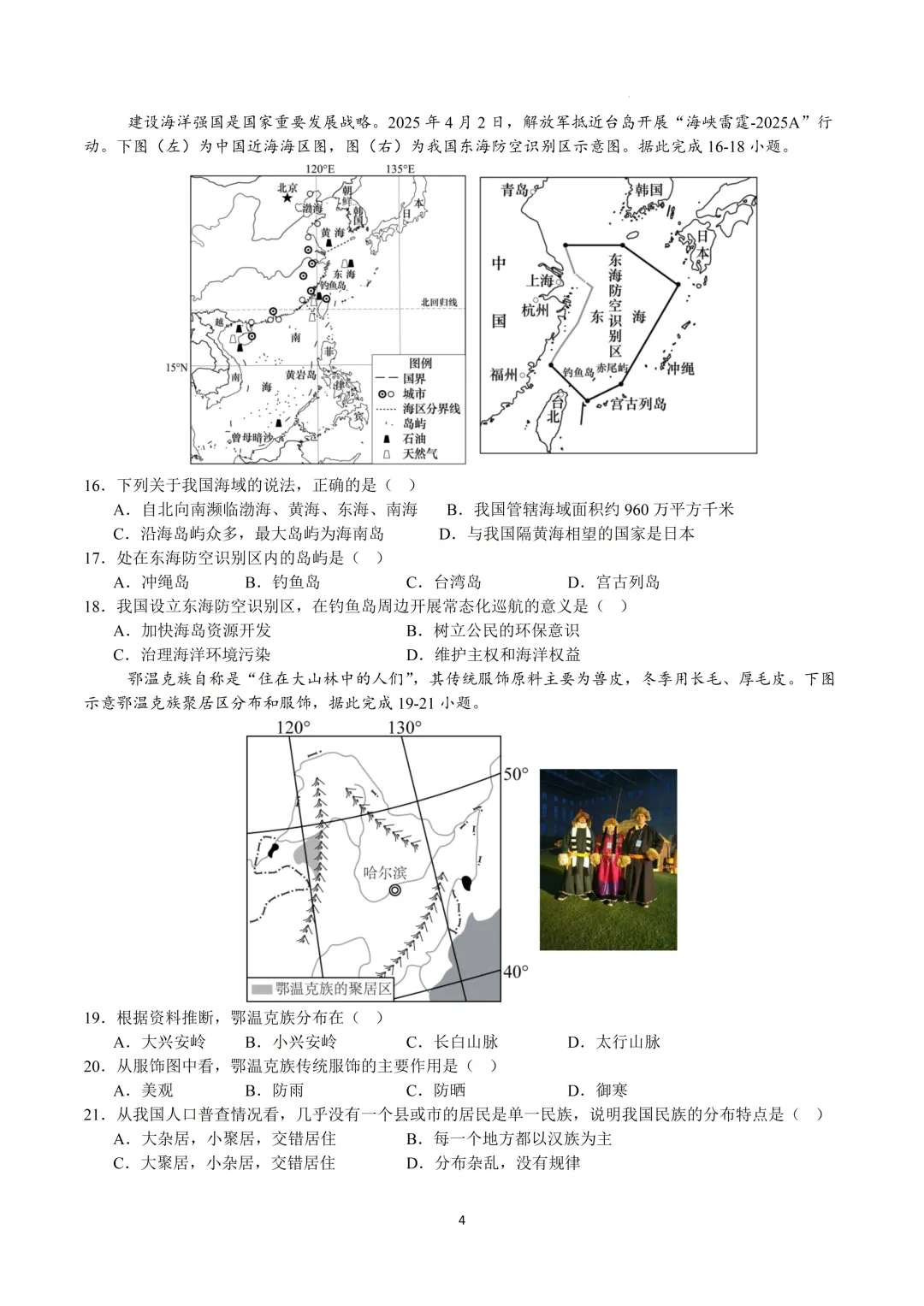 2026年中考地理模拟试卷【热点新题型】 第4张