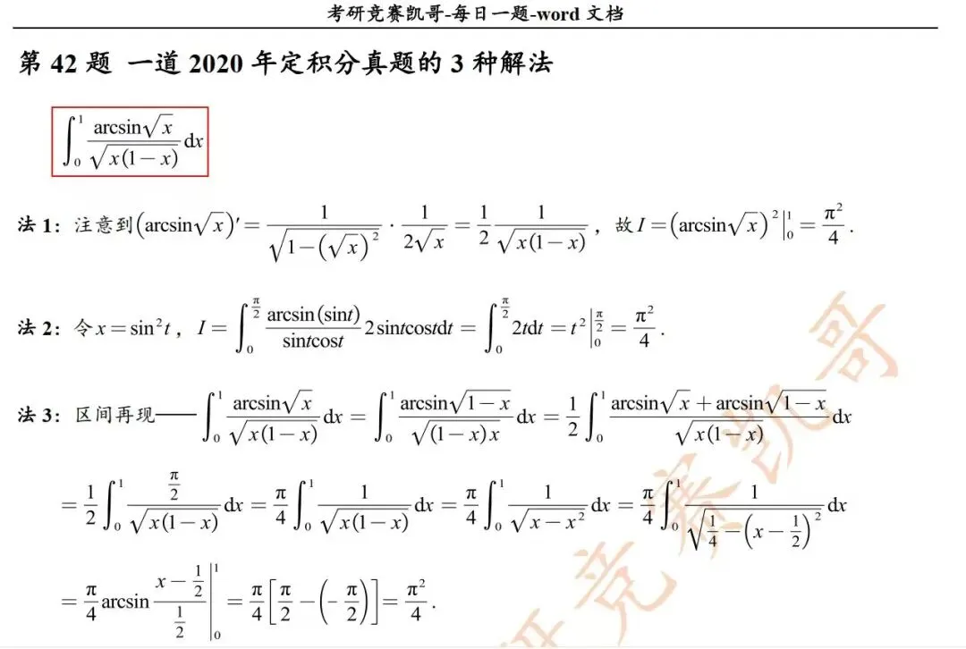这居然是20年真题,一步秒了! 第5张 这居然是20年真题,一步秒了! 第5张