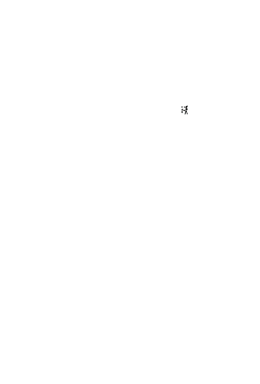 清明隐藏的这些汉硕真题考点,你都会了吗? 第7张