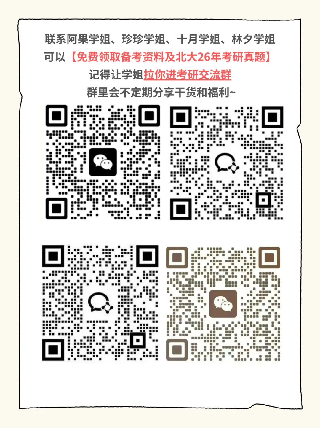 清明隐藏的这些汉硕真题考点,你都会了吗? 第15张