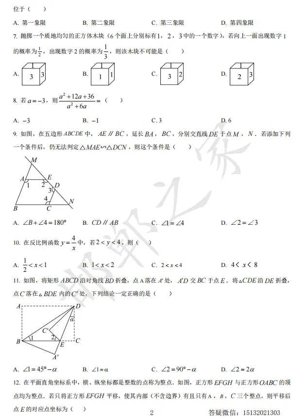 2025年河北省中考数学真题 第3张 2025年河北省中考数学真题 第3张
