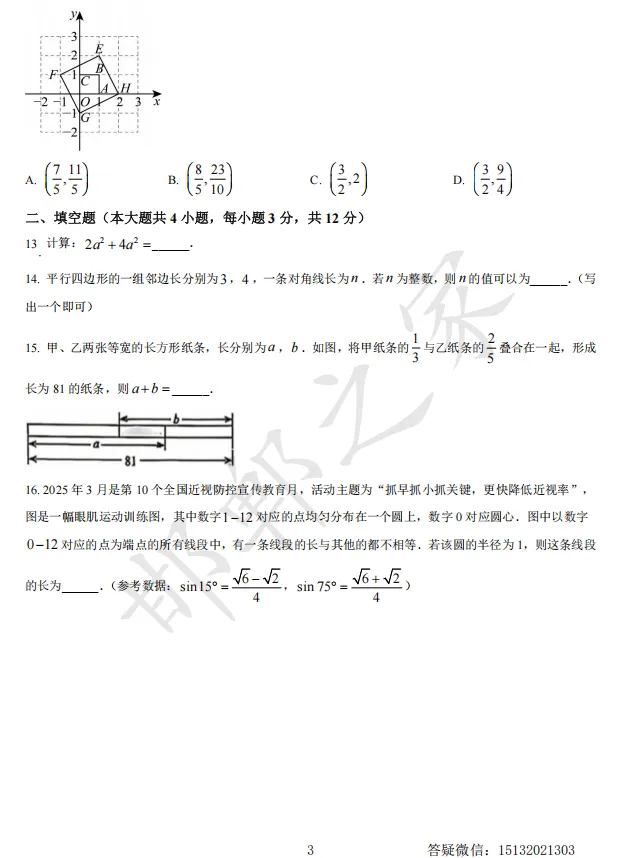 2025年河北省中考数学真题 第4张 2025年河北省中考数学真题 第4张