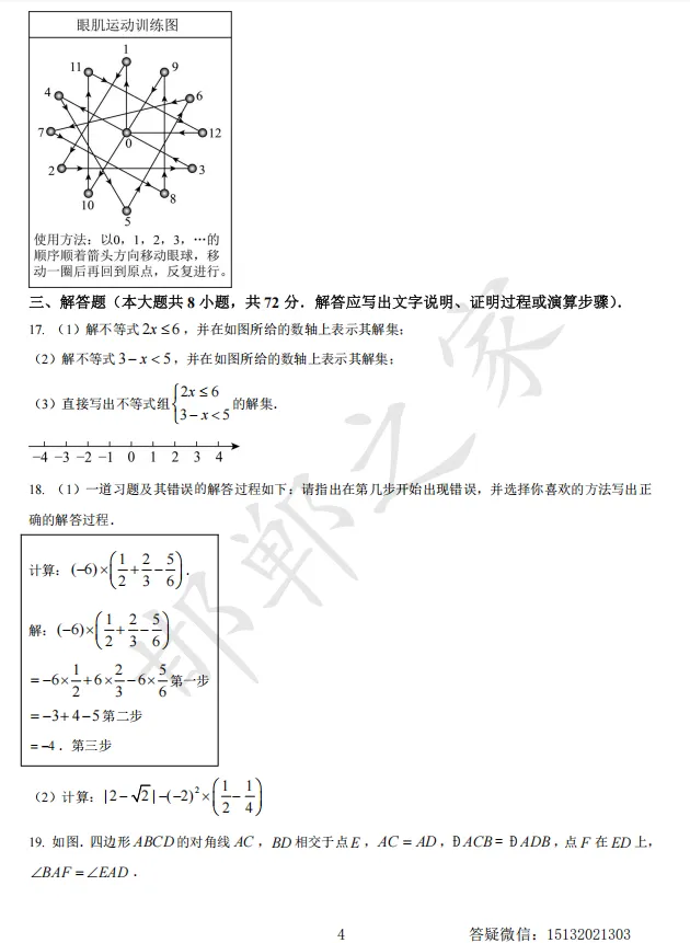 2025年河北省中考数学真题 第5张 2025年河北省中考数学真题 第5张