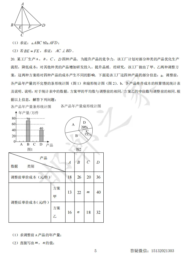 2025年河北省中考数学真题 第6张 2025年河北省中考数学真题 第6张