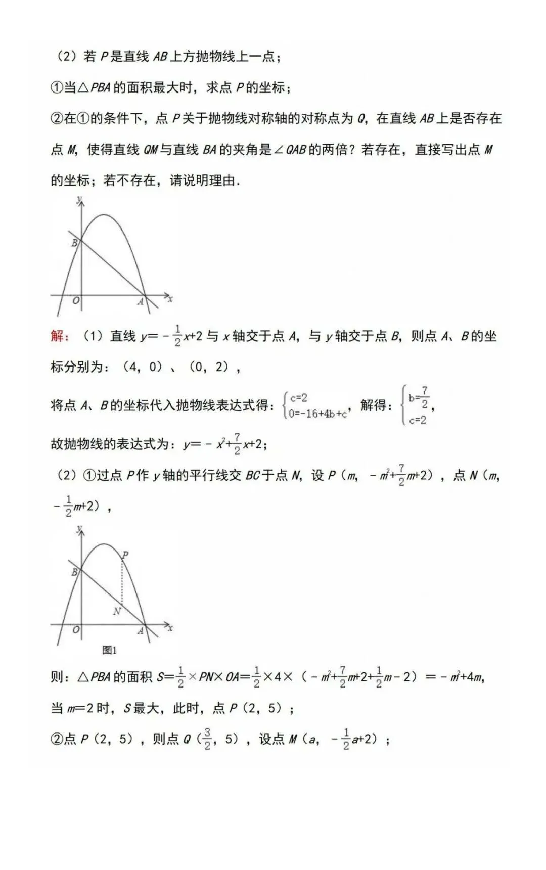 中考数学【二次函数】经典压轴题汇总(含答案,可下载打印) 第3张