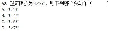 [国网真题]26届2批笔试真题 第10张