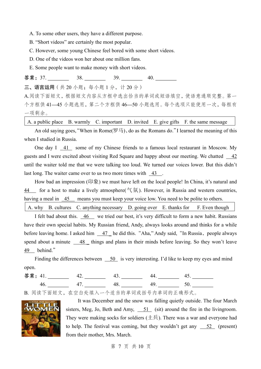 一模真题-2025年山东省临沂市费县中考一模英语试卷 第10张 一模真题-2025年山东省临沂市费县中考一模英语试卷 第10张