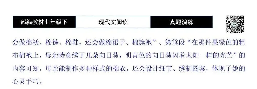 【现代文阅读-真题演练】七年级下-41-母亲的“粗布棉衣”-思维导图+试题精析 第11张 【现代文阅读-真题演练】七年级下-41-母亲的“粗布棉衣”-思维导图+试题精析 第11张