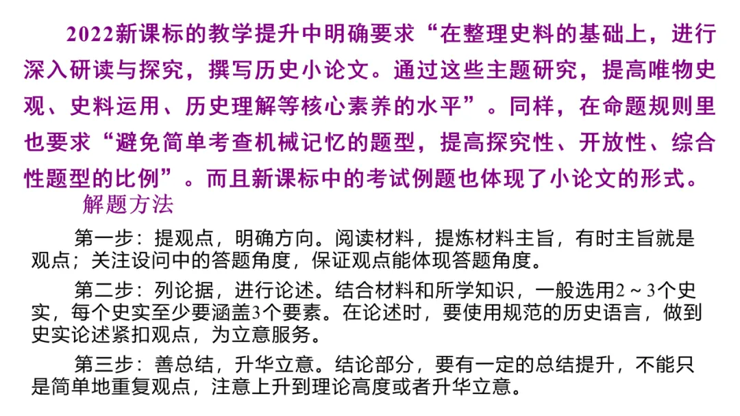 中考历史小论文写作方法指导与案例纠错指导专项训练课件 第2张