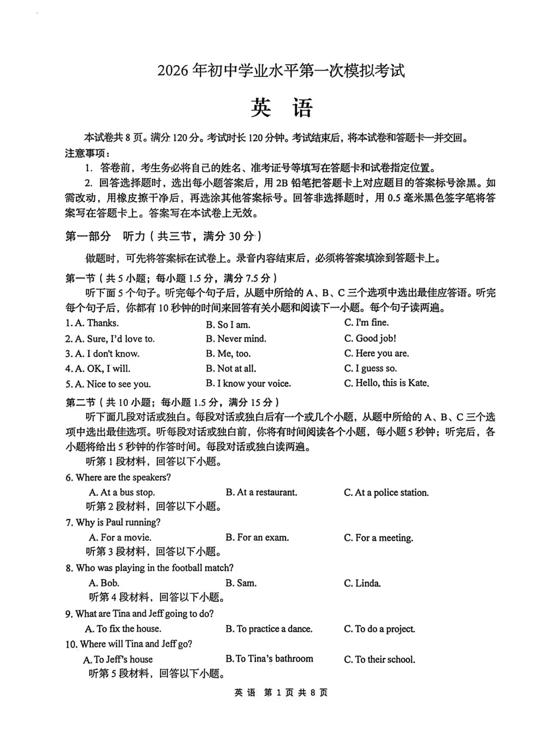 一模真题-2026年山东省枣庄市中考一模英语真题 第6张