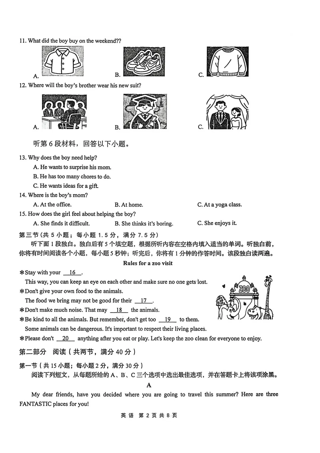 一模真题-2026年山东省枣庄市中考一模英语真题 第7张