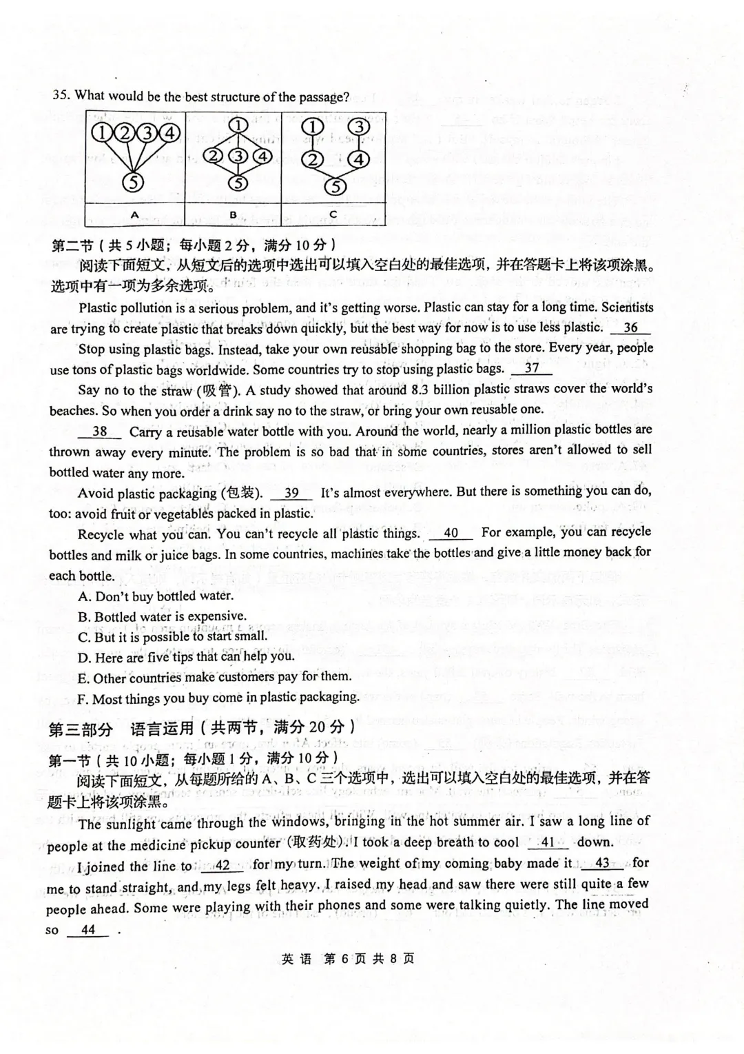 一模真题-2026年山东省枣庄市中考一模英语真题 第11张