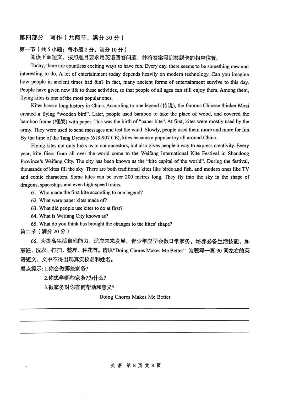 一模真题-2026年山东省枣庄市中考一模英语真题 第13张