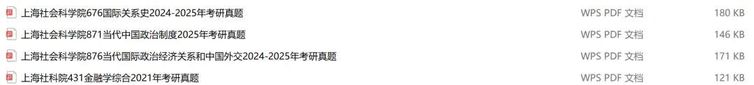 上海社会科学院考研专业课历年真题汇总(含2026真题) 第2张 上海社会科学院考研专业课历年真题汇总(含2026真题) 第2张