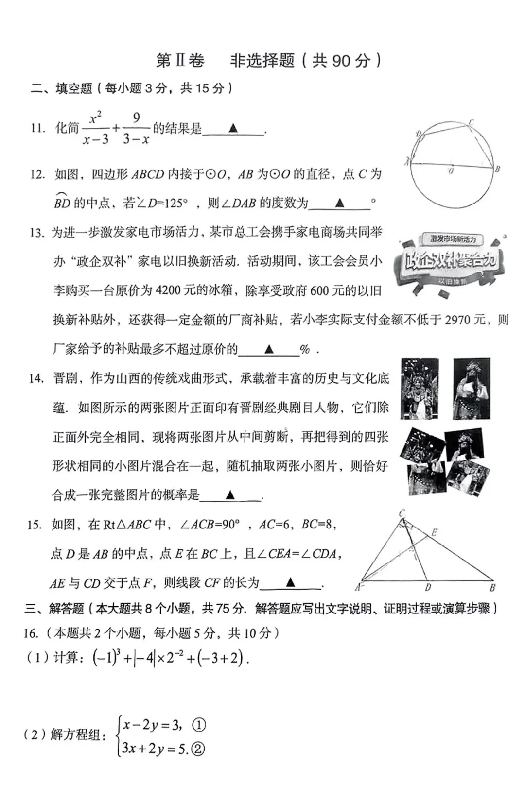 【一模】2025年孝义市第一次中考模拟考试卷-数学+答案 第4张
