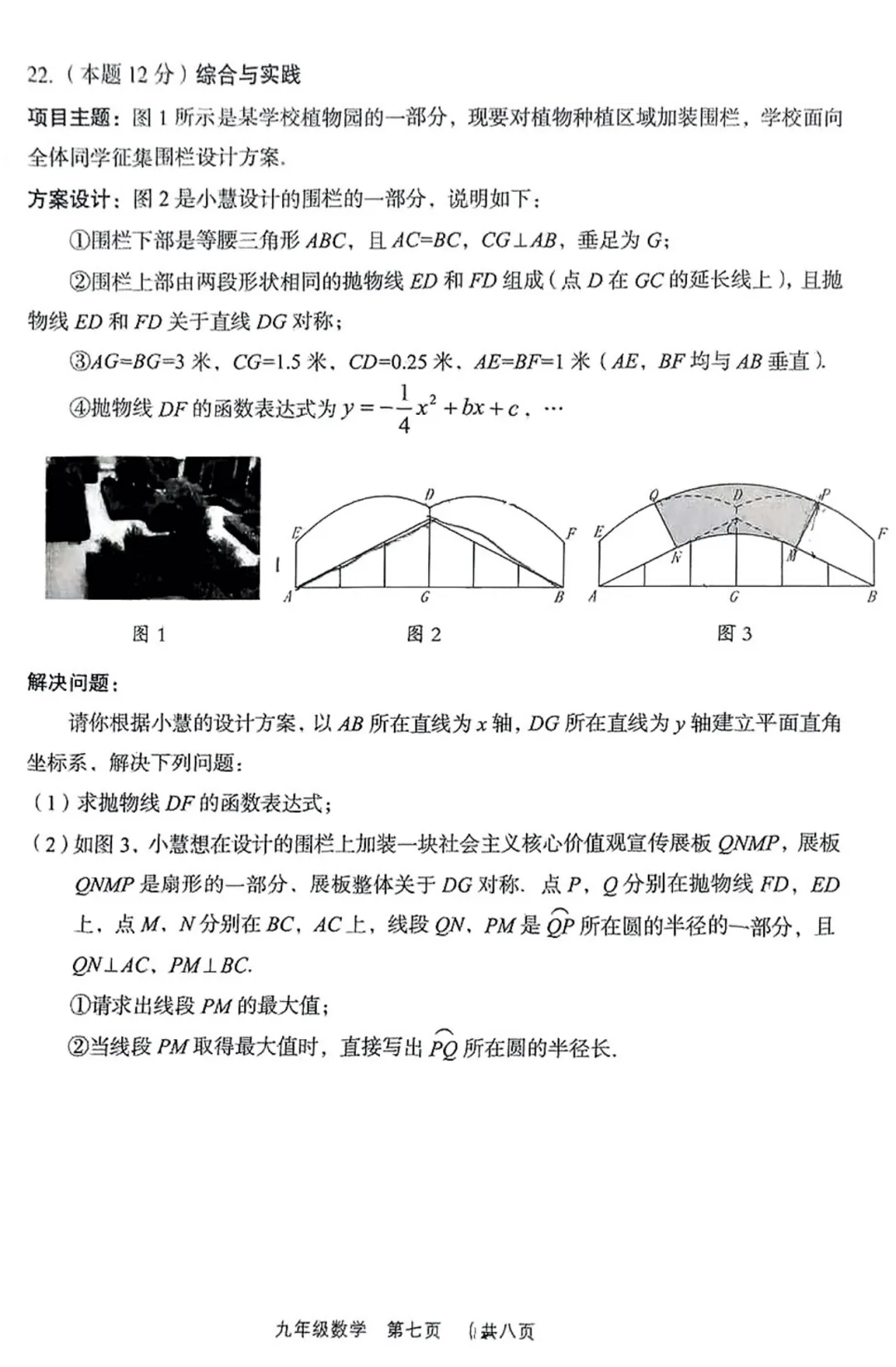 【一模】2025年孝义市第一次中考模拟考试卷-数学+答案 第8张