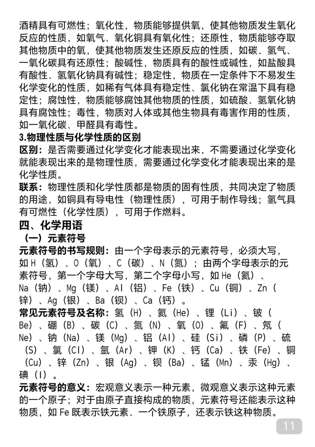 “中考化学考前必背知识点汇总,每天看一遍,还来得及” 第11张
