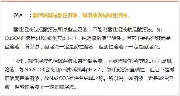 【中考化学】五大反应+十大误区! 第1张 【中考化学】五大反应+十大误区! 第1张