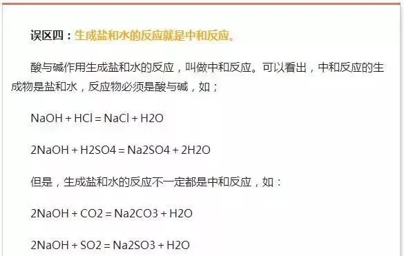 【中考化学】五大反应+十大误区! 第4张 【中考化学】五大反应+十大误区! 第4张