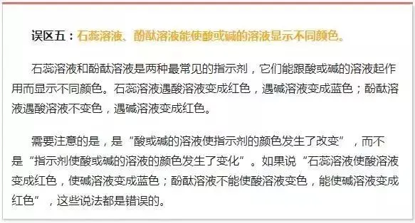 【中考化学】五大反应+十大误区! 第6张 【中考化学】五大反应+十大误区! 第6张