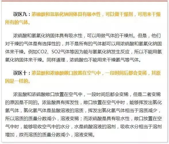【中考化学】五大反应+十大误区! 第9张 【中考化学】五大反应+十大误区! 第9张