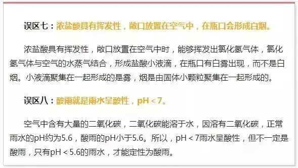 【中考化学】五大反应+十大误区! 第8张 【中考化学】五大反应+十大误区! 第8张