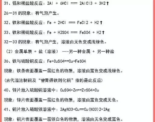 【中考化学】五大反应+十大误区! 第15张 【中考化学】五大反应+十大误区! 第15张