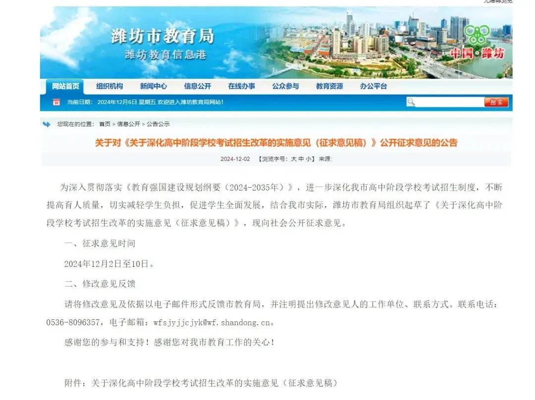 中考大变局!潍坊 8 科启用省级命题!济南是 “躺平” 还是 “卷起来”? 第2张 中考大变局!潍坊 8 科启用省级命题!济南是 “躺平” 还是 “卷起来”? 第2张