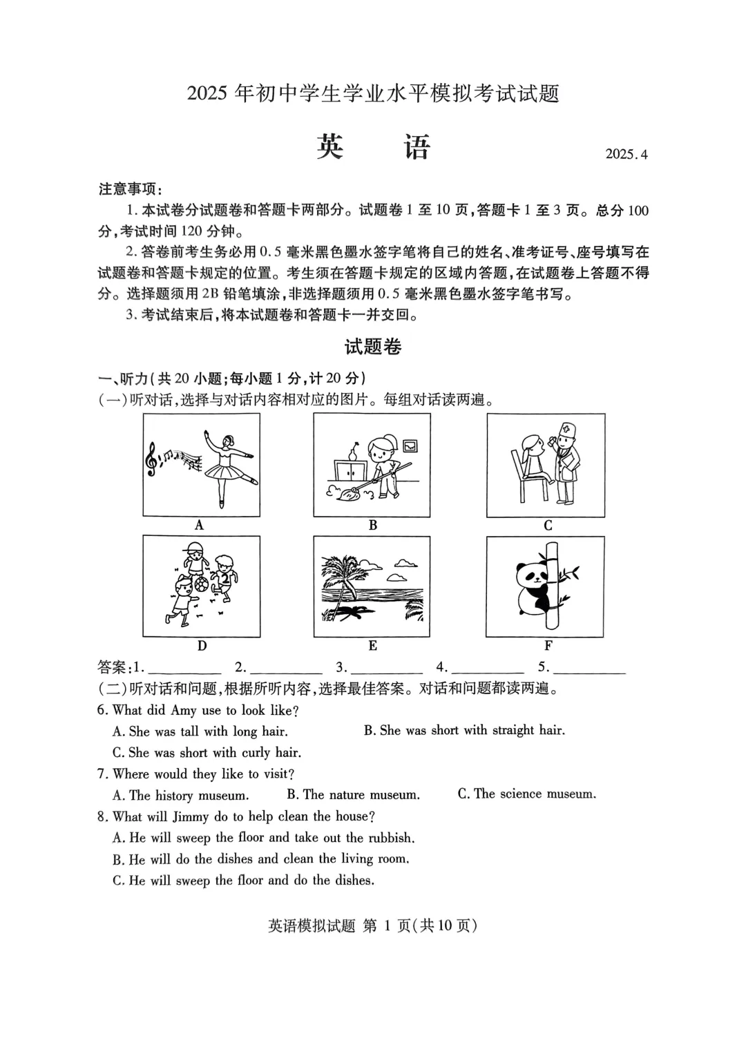 一模真题-2025年山东省临沂市兰山区中考一模英语试卷 第4张