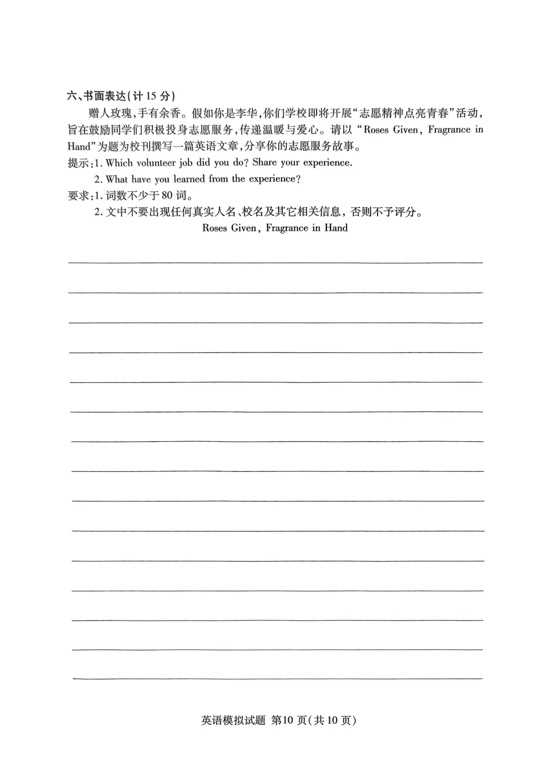 一模真题-2025年山东省临沂市兰山区中考一模英语试卷 第13张