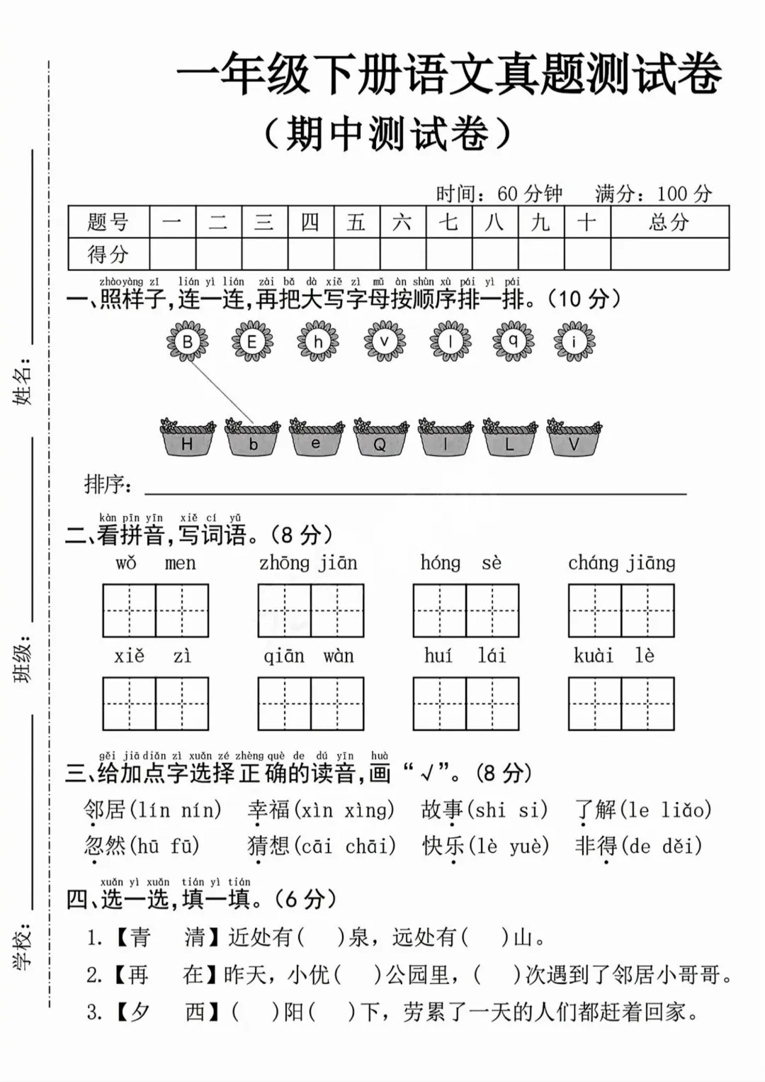 26新一年级(下)语文【期中真题测试卷】完整电子版可打印 第2张