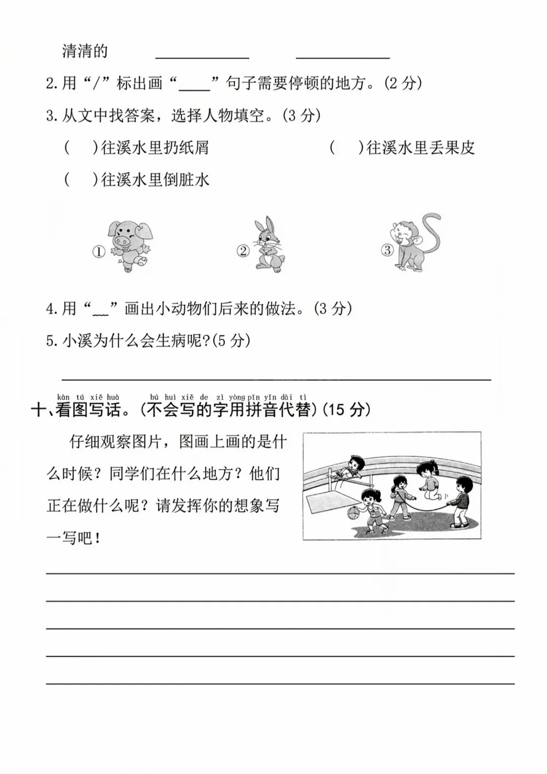 26新一年级(下)语文【期中真题测试卷】完整电子版可打印 第5张