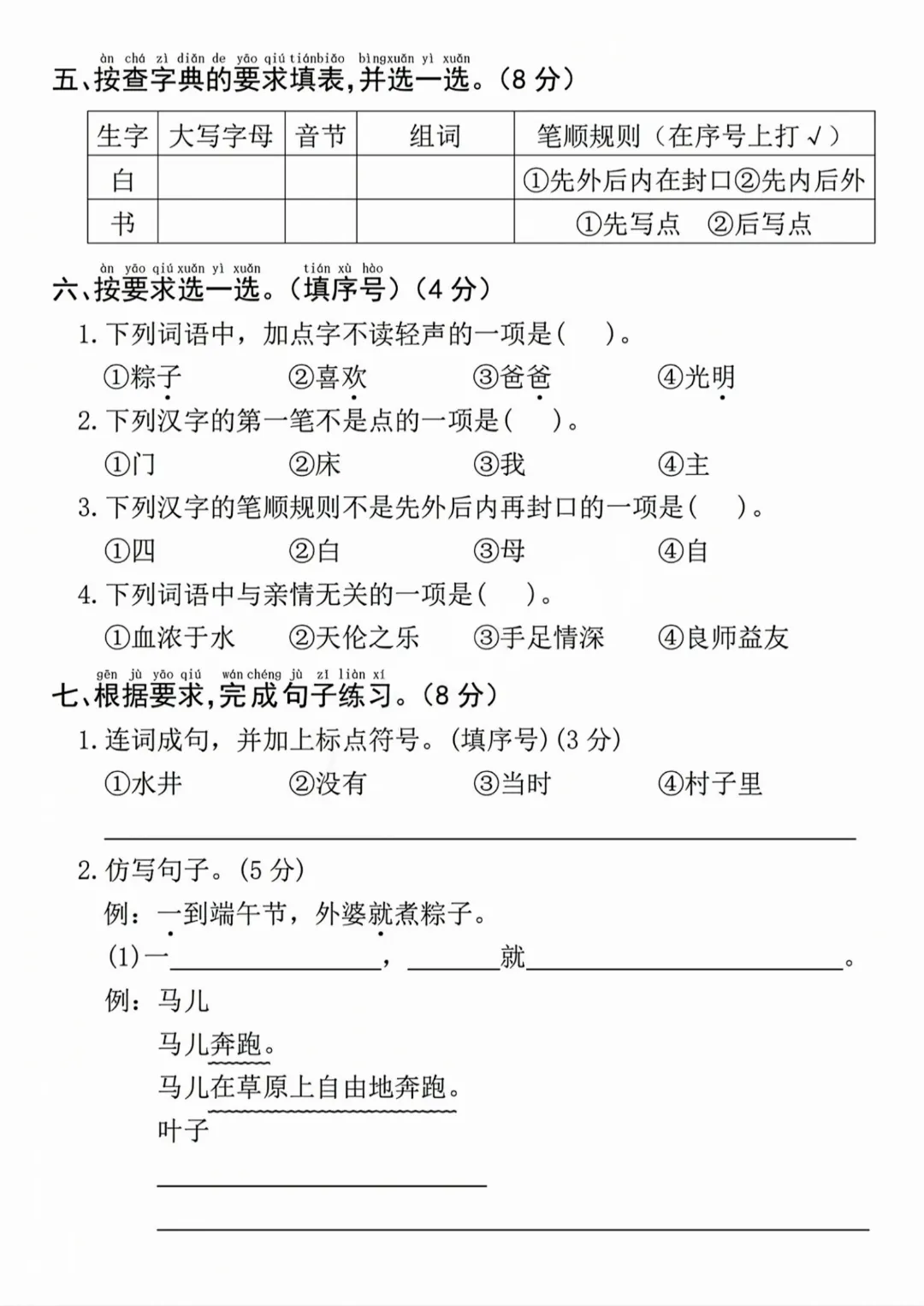 2026新一年级(下)语文【期中真题测试卷】完整电子版可打印 第5张 2026新一年级(下)语文【期中真题测试卷】完整电子版可打印 第5张