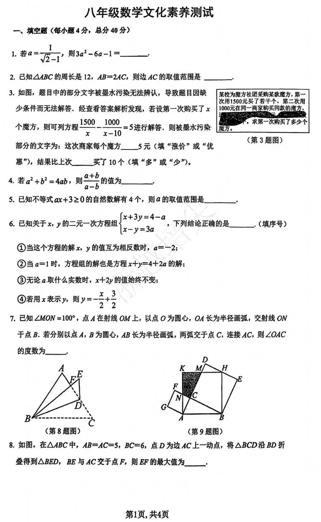 中学生数学竞赛八年级试卷及答案 第1张