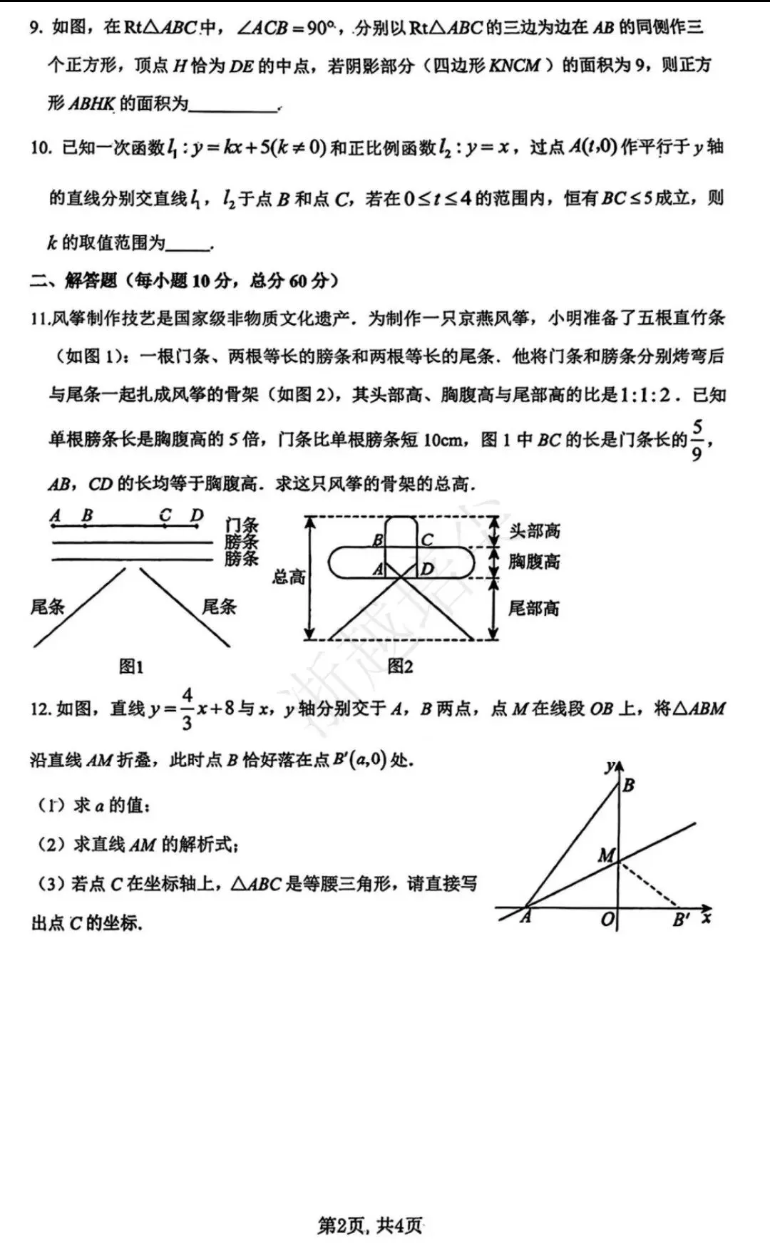 中学生数学竞赛八年级试卷及答案 第2张