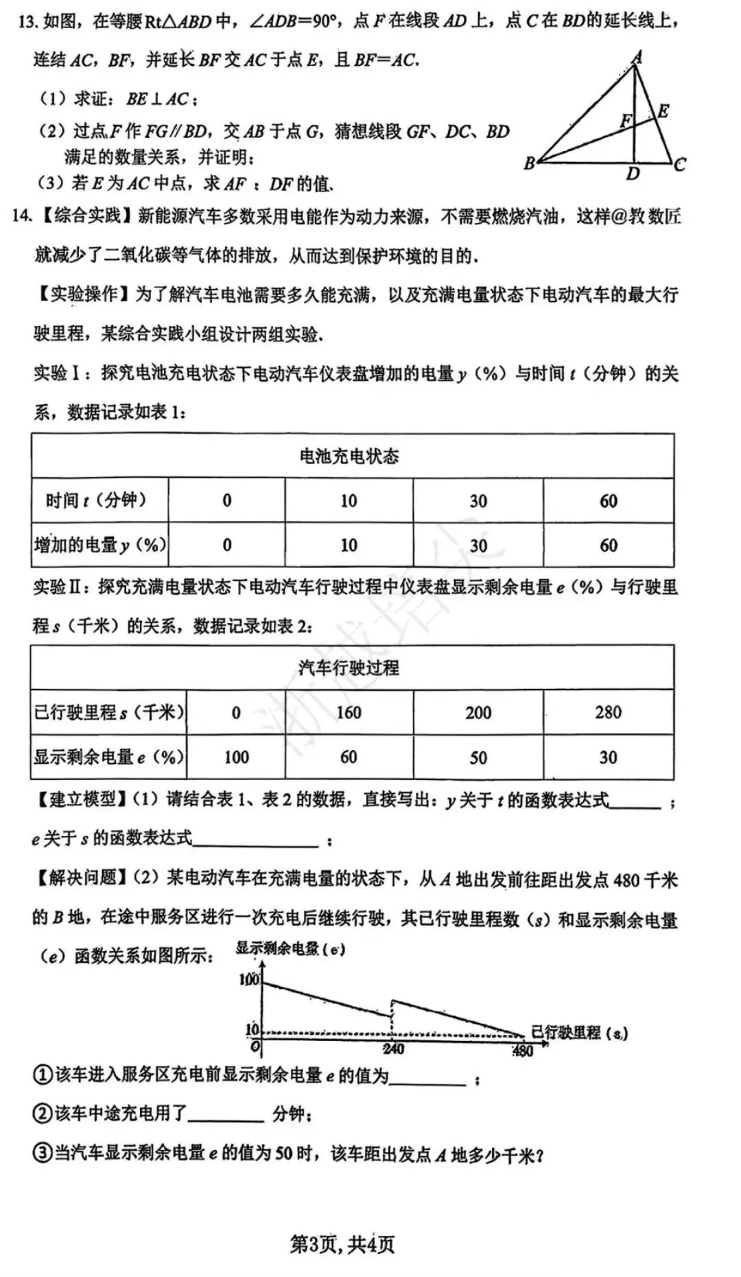 中学生数学竞赛八年级试卷及答案 第3张