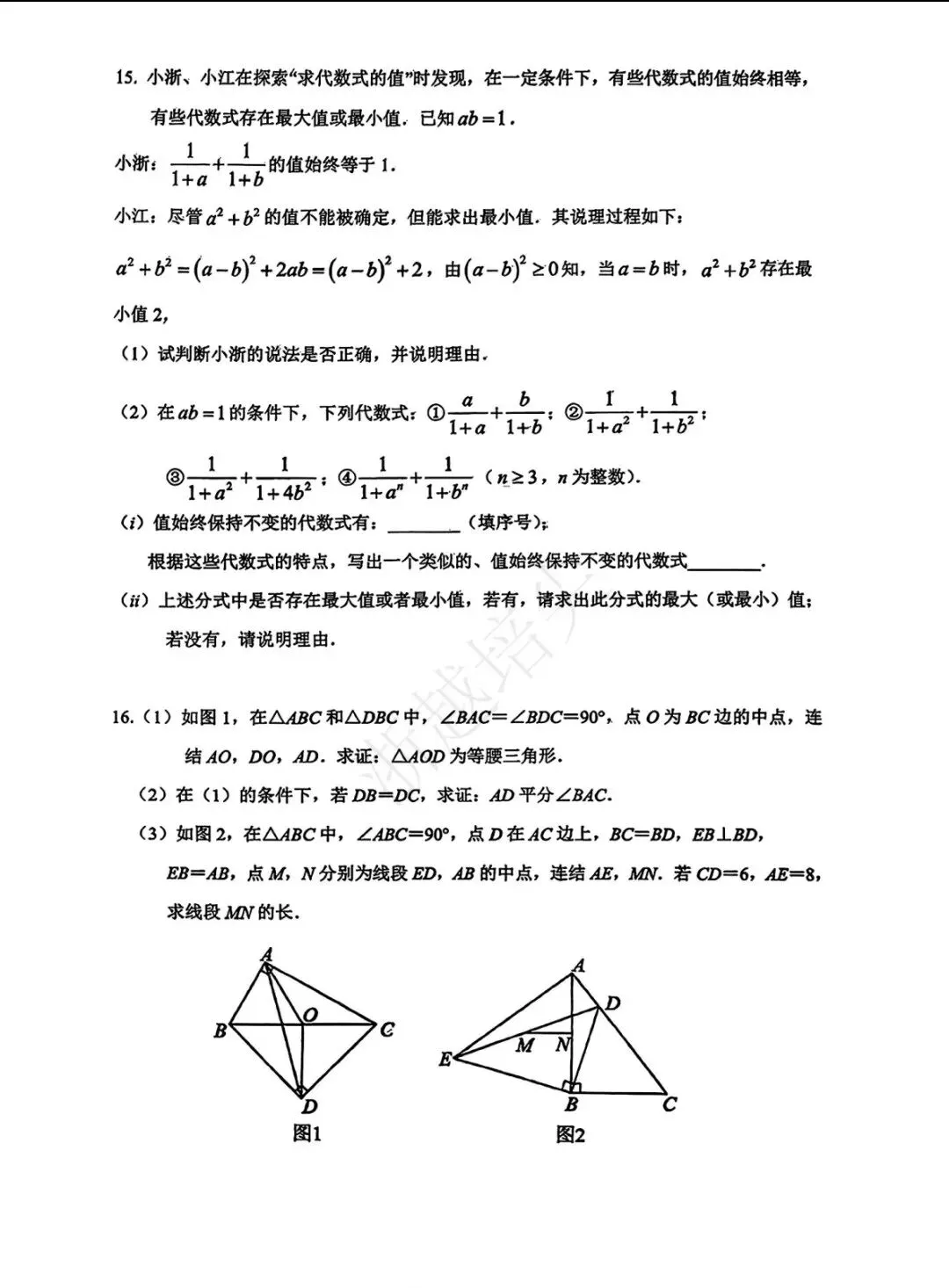 中学生数学竞赛八年级试卷及答案 第4张