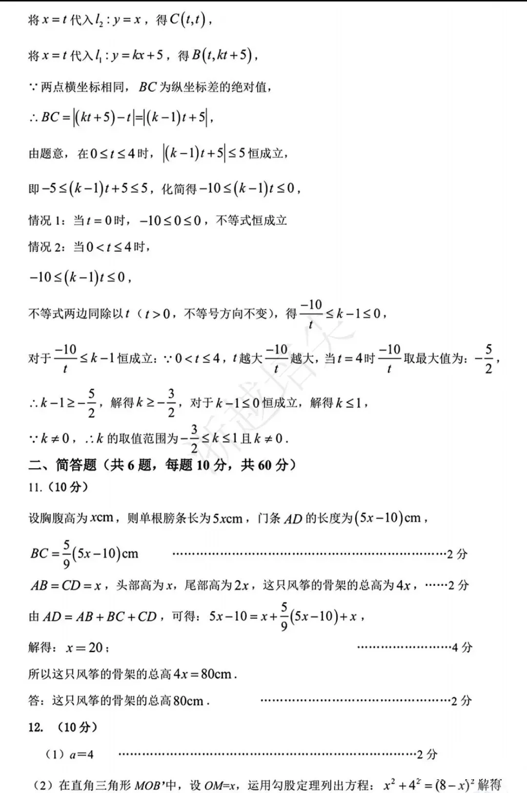 中学生数学竞赛八年级试卷及答案 第5张
