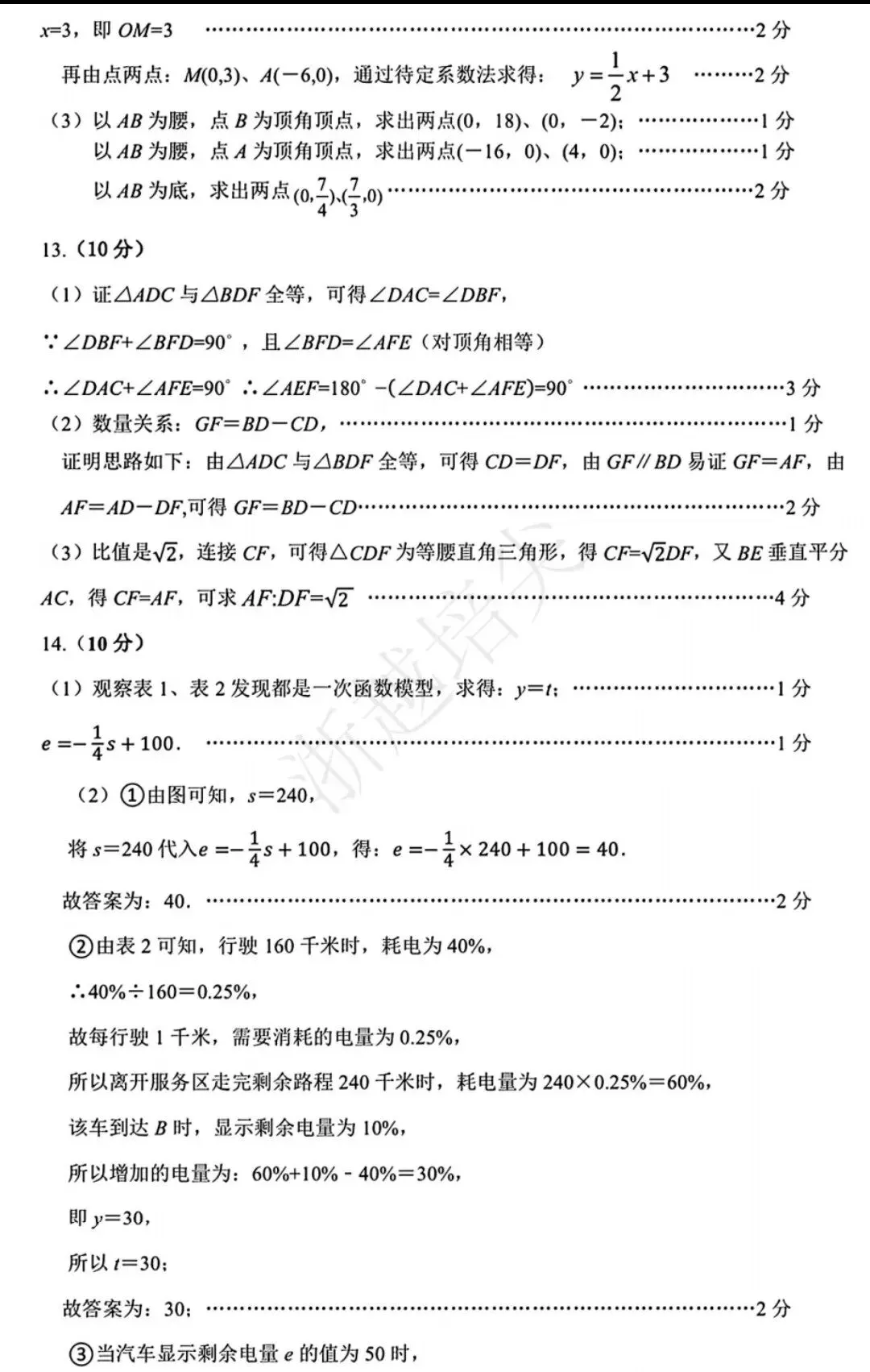 中学生数学竞赛八年级试卷及答案 第6张