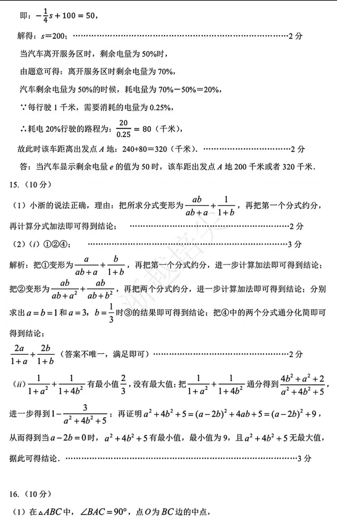 中学生数学竞赛八年级试卷及答案 第7张